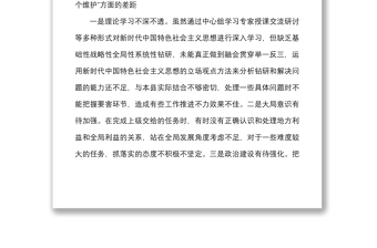 班子对照检查县委常委班子三个以案警示教育民主生活会对照检查材料范文以案促改检视剖析材料发言提纲