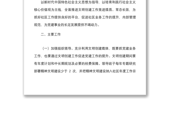 2篇2022年精神文明建设工作计划范文2篇社区乡镇文明社区创建