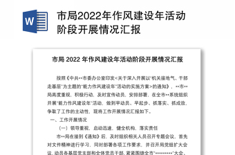 2022实践活动巡回指导情况汇报