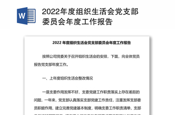 2022年企业支部委员会会议记录