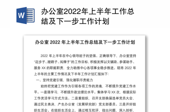 2022实习下一步计划