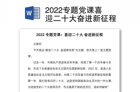 2022上海市第十二次代表大会上的报告