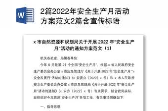 2篇2022年安全生产月活动方案范文2篇含宣传标语