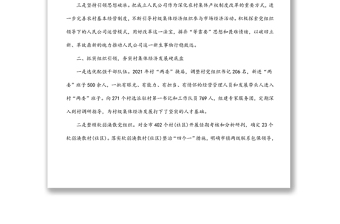 广水市委组织部：党建引领促振兴 人民公司显成效——在2022年全市组织部长会议上的发言