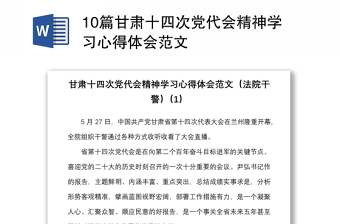 2022年广东省第十三次党代会精神心得体会