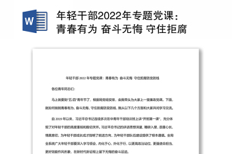 2022情景式党课脚本