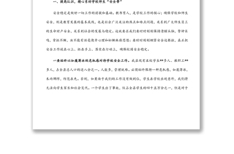 在某某县学校安全工作会议上的讲话