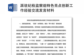 2022派驻纪检组半年工作汇报