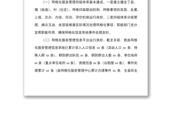 调研报告全县网格化服务管理工作调研报告范文存在的问题和建议