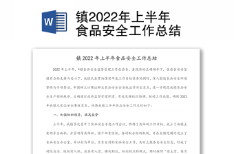 2022党建+安全工作深度融合