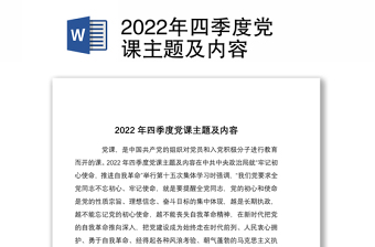 党课教育2022年四季度