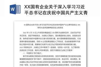 2022中国共产主义青年团100发言稿