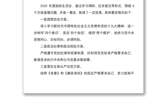 2022年组织生活会支部班子对照检查材料与组织生活会四个对照党员发言材料合编