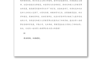 在辽宁省沈阳理工大学教育基金会第三届理事会第一次会议上的讲话