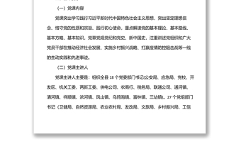 县直机关工委举办全县“迎七一、讲党课、促提升”优秀党课评选活动实施方案