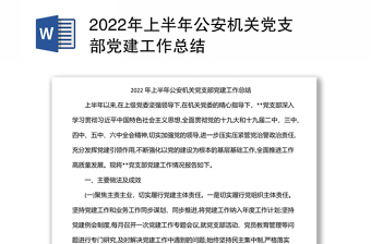 2022公安机关二十大安保维稳督察方案
