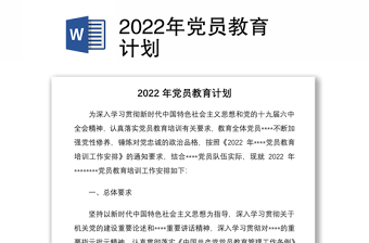 2023年党员登高计划