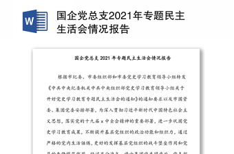 2022国企改革三年完成情况报告