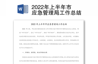 2022甘肃省应急管理厅黄泽元讲话