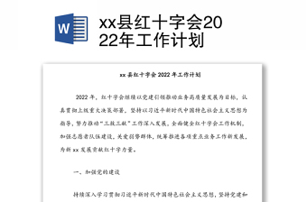 2022加入红十字会的自评