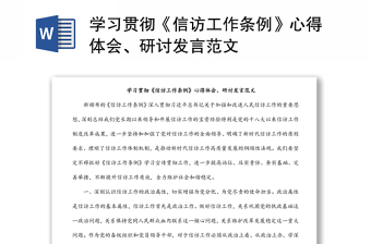 2022中国统一战线工作条例研讨材料