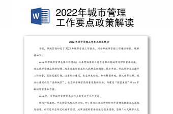 2022江西省扶贫政策解读发言稿