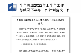 2022安环部半年总结