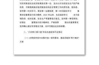 机关党员学查改专题组织生活会对照检查材料两篇