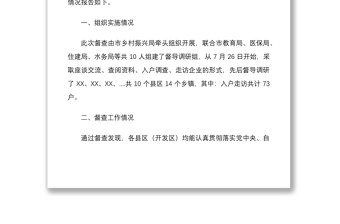 关于开展巩固脱贫攻坚成果有效衔接乡村振兴督查工作情况的报告