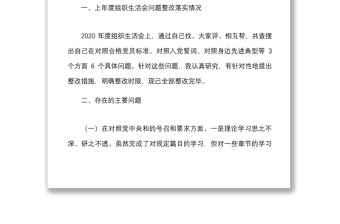 县委办公室主任2021年度组织生活会个人对照检查材料范文