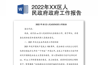 荣昌区2022年政府工作报告