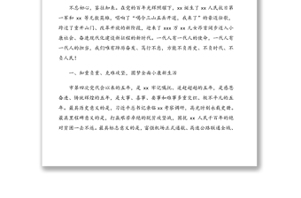 市委书记在中国共产党xx市代表大会上的报告（2022年党代会工作报告）