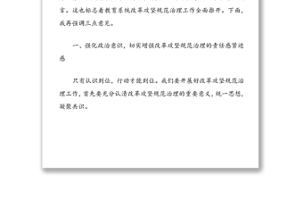 局长在市委教育工委“改革攻坚规范治理年”工作动员部署会上的讲话