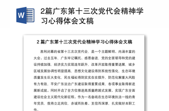 2022学习重庆市第六次党代会精神心得体会