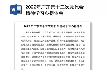 2022安徽省第试一次党代会学习体会