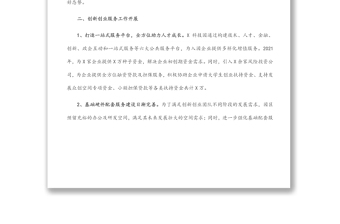 X科技园人才工作发言材料