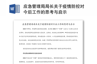 2022应急管理局关于铸牢中华民族共同体意识自查报告
