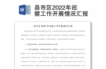 2022派出所开展维稳工作开展情况汇报