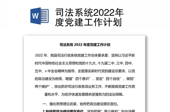 访惠聚2022年度计划