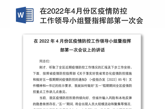 2022讲稿中政府工作领导小组