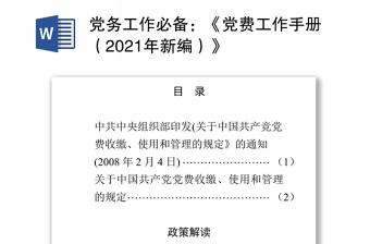 2022党务工作实用手册电子版
