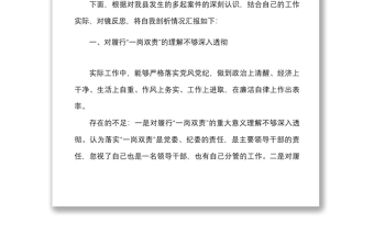 乡镇干部以案促改个人对照检查材料范文副乡长副镇长民主生活会检视剖析材料发言提纲