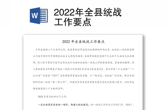 2022统战工作月报