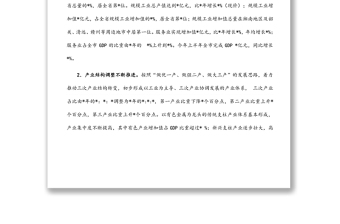 关于“构建现代产业新体系，打造经济升级版”的调研报告