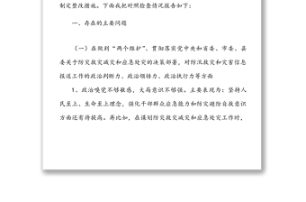 郑州“7.20”特大暴雨灾害追责问责案件以案促改民主生活会发言材料范文