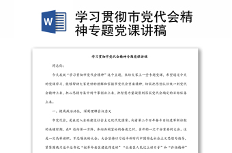 2022黑龙江省第十三次党代会精神党课主题发言稿