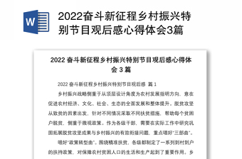2022奋斗新征程喜迎二十大发言稿