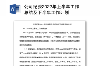 国企改革三年行动2022年上半年工作总结