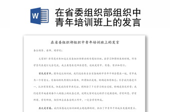 2022云南省委组织部党员发展手册