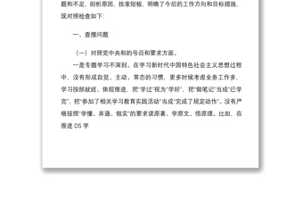 2022年组织生活会个人对照检查材料与专题组织生活会党员先锋模范作用发挥方面发挥作用5条